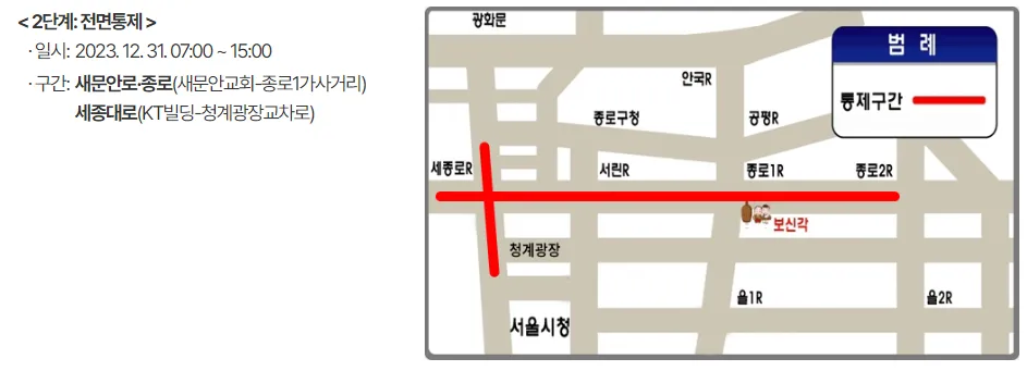 서울 2023 제야의 종&middot;새해맞이 카운트다운 행사 일정 및 안내