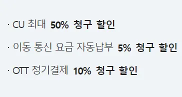 CU 국민카드 주요 혜택 안내
