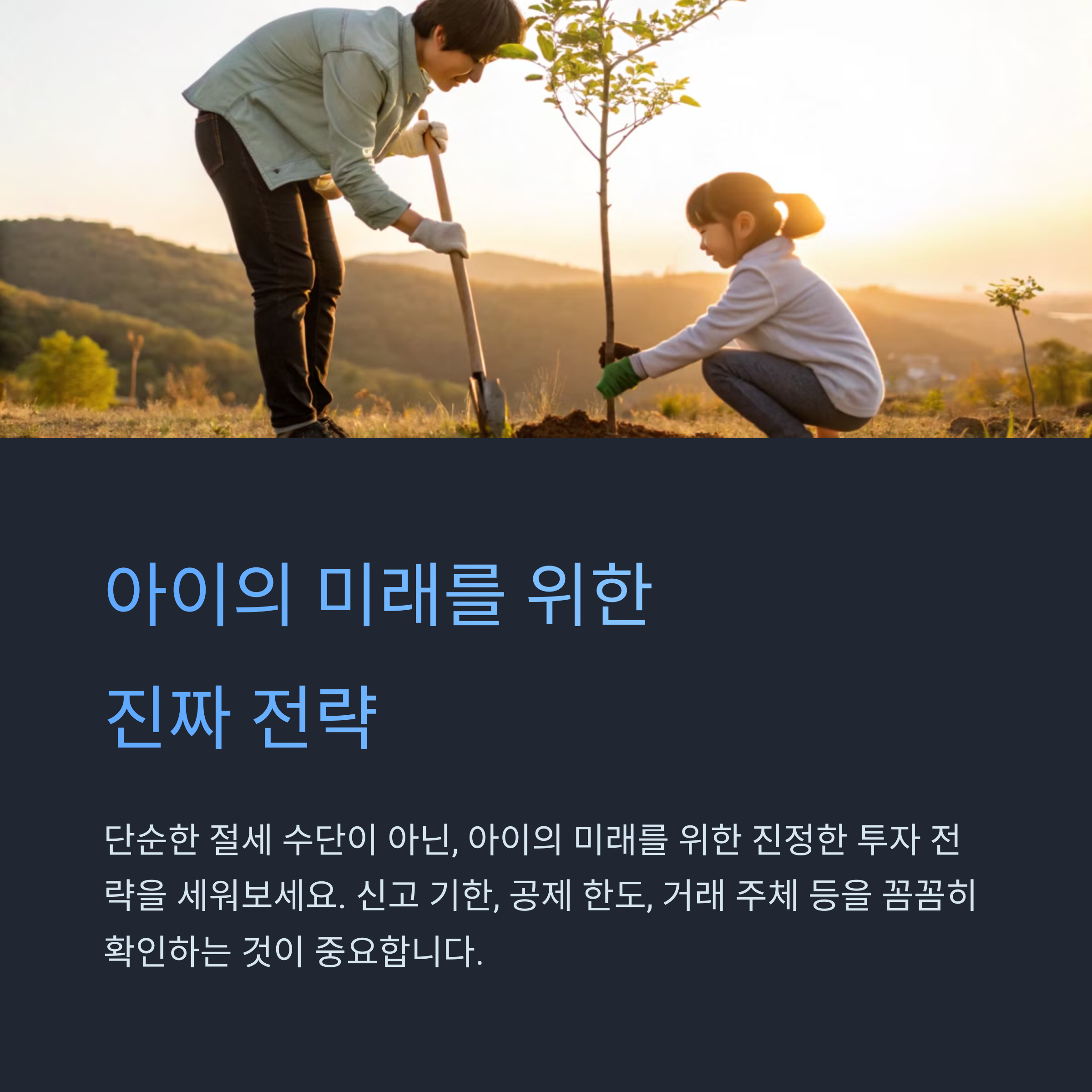 아이의 미래