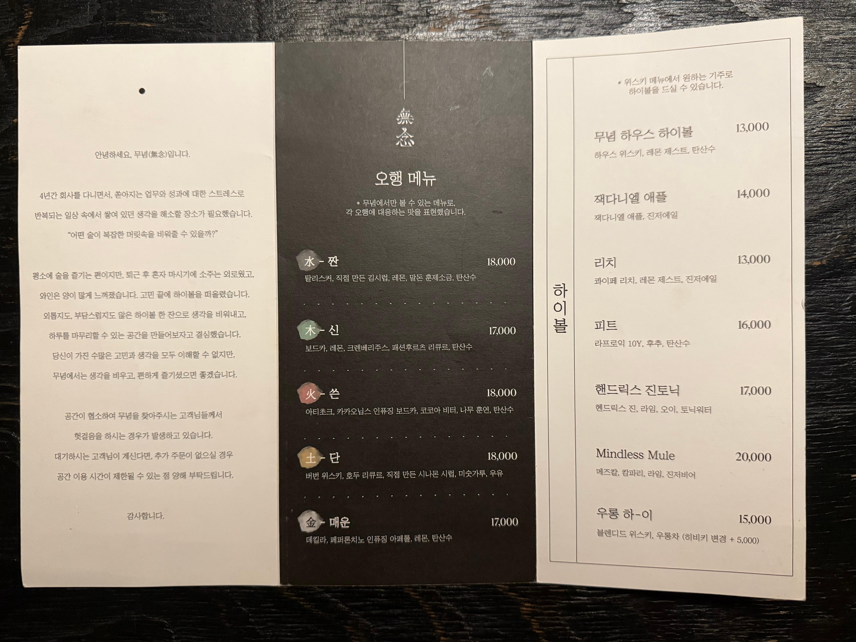 무념 메인 메뉴판