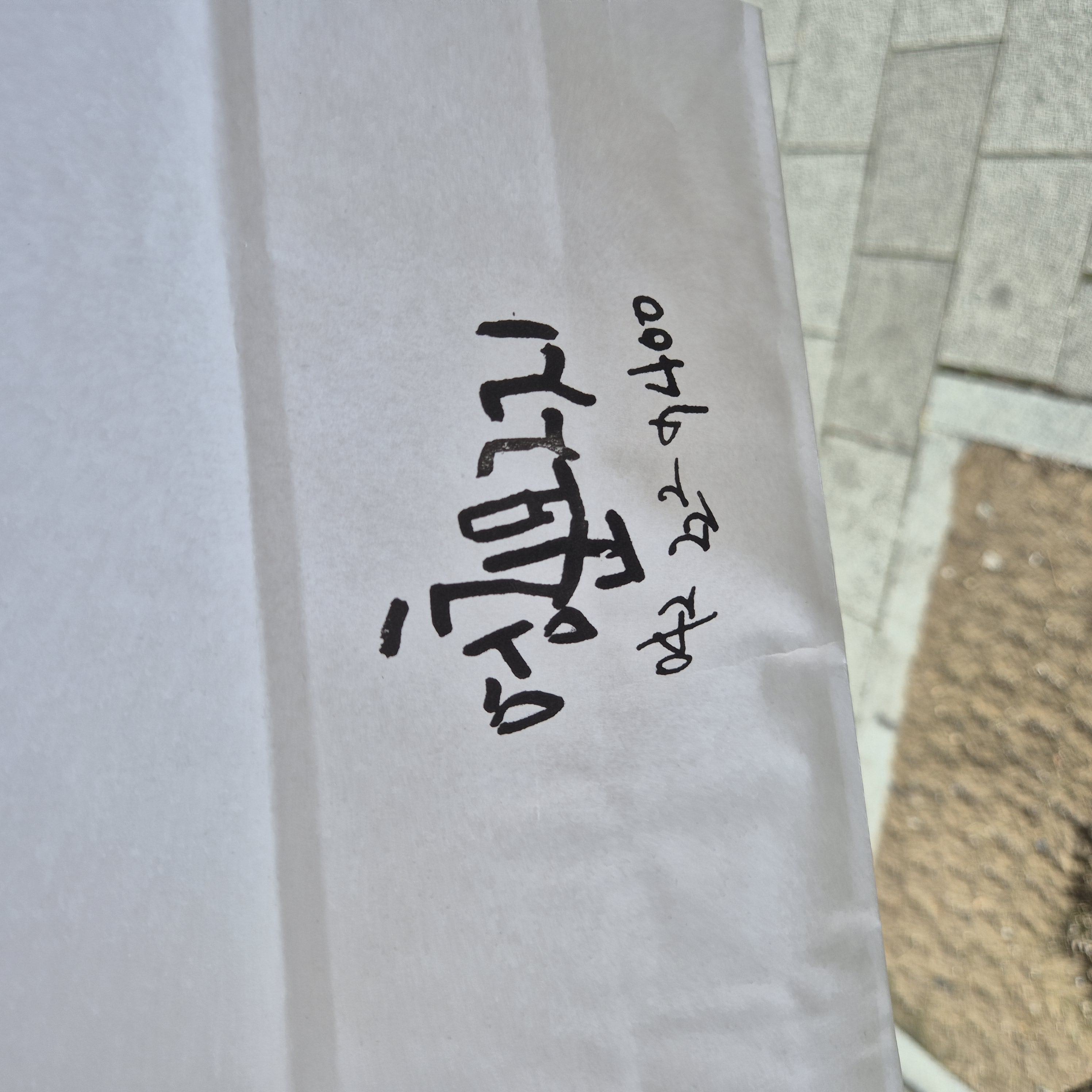 대전 영춘모찌 전화