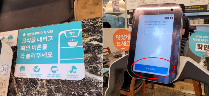 서빙로봇 사용방법