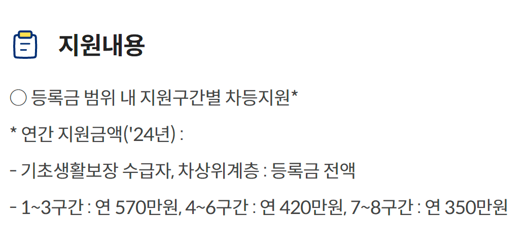 2024 국가장학금 2차 신청