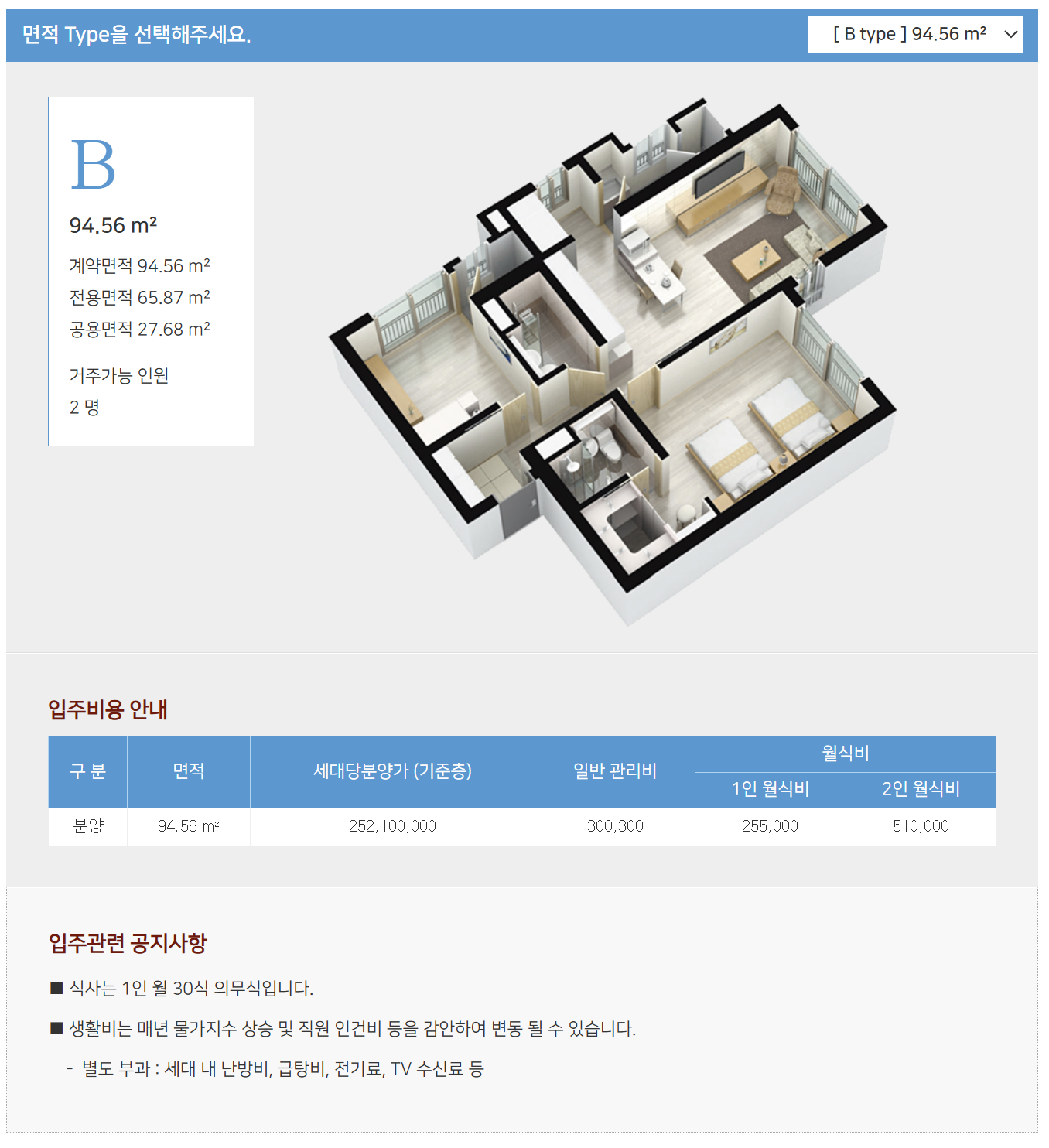 고창실버타운 가격 (feat. 타입별 정보)