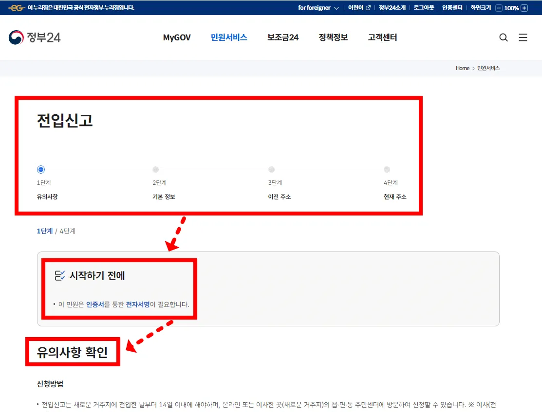 온라인으로-정부24에서-빠르고-간편하게