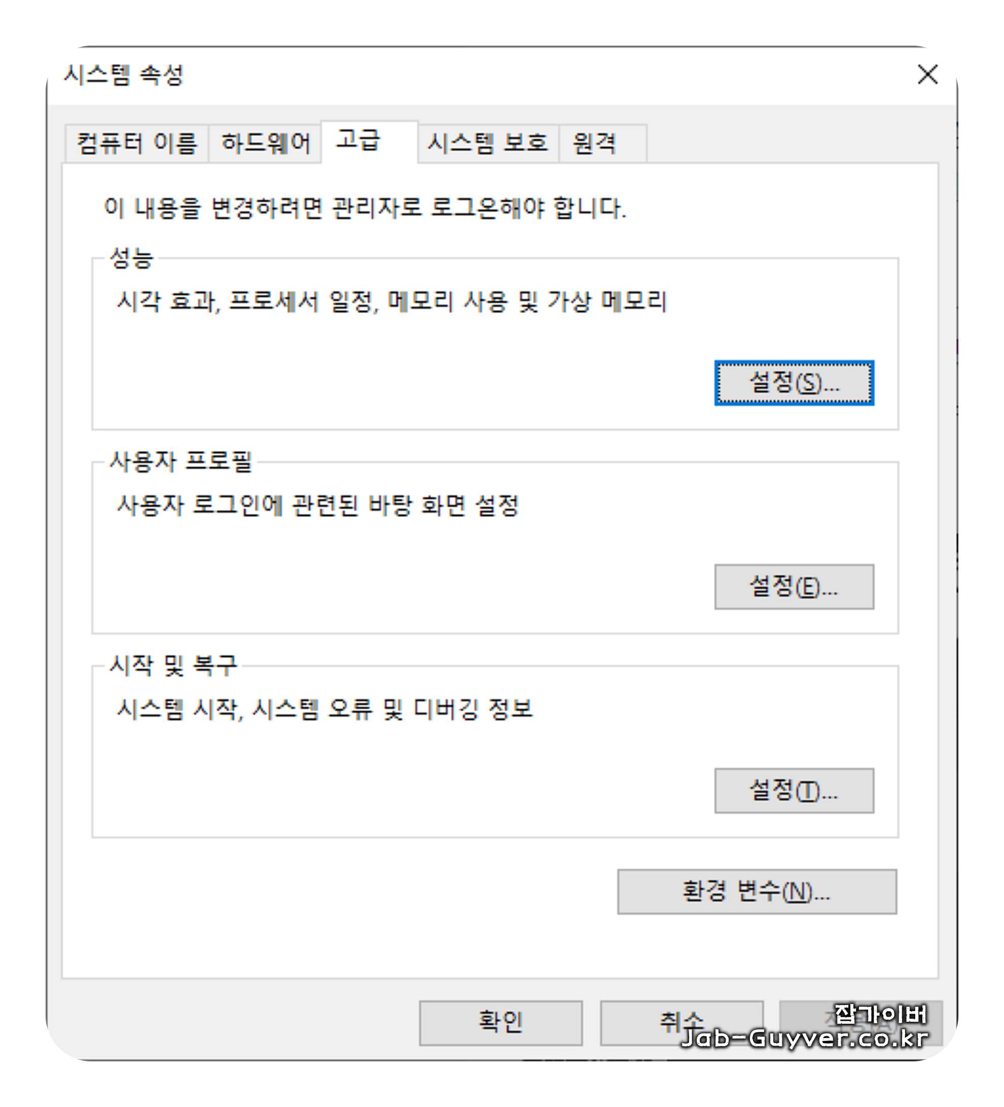 윈도우11 고급 시스템 설정 환경 변수