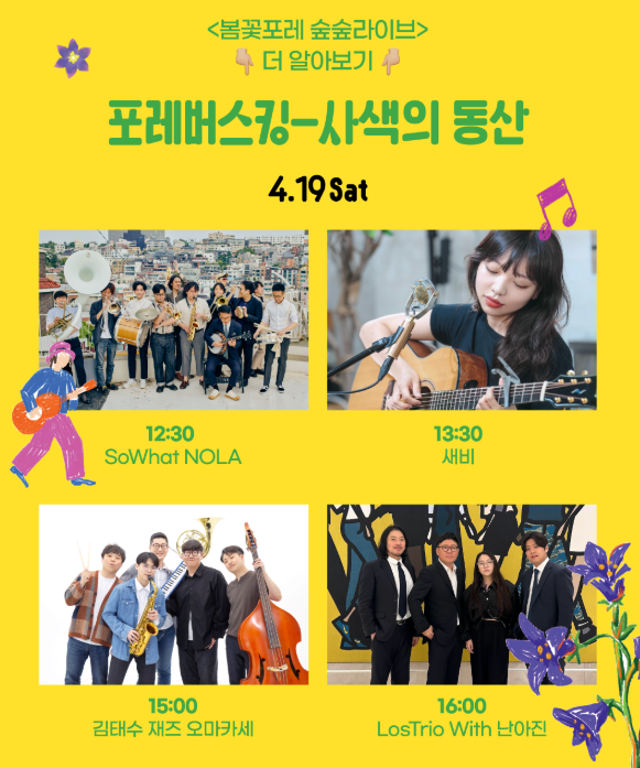 사색의 동산