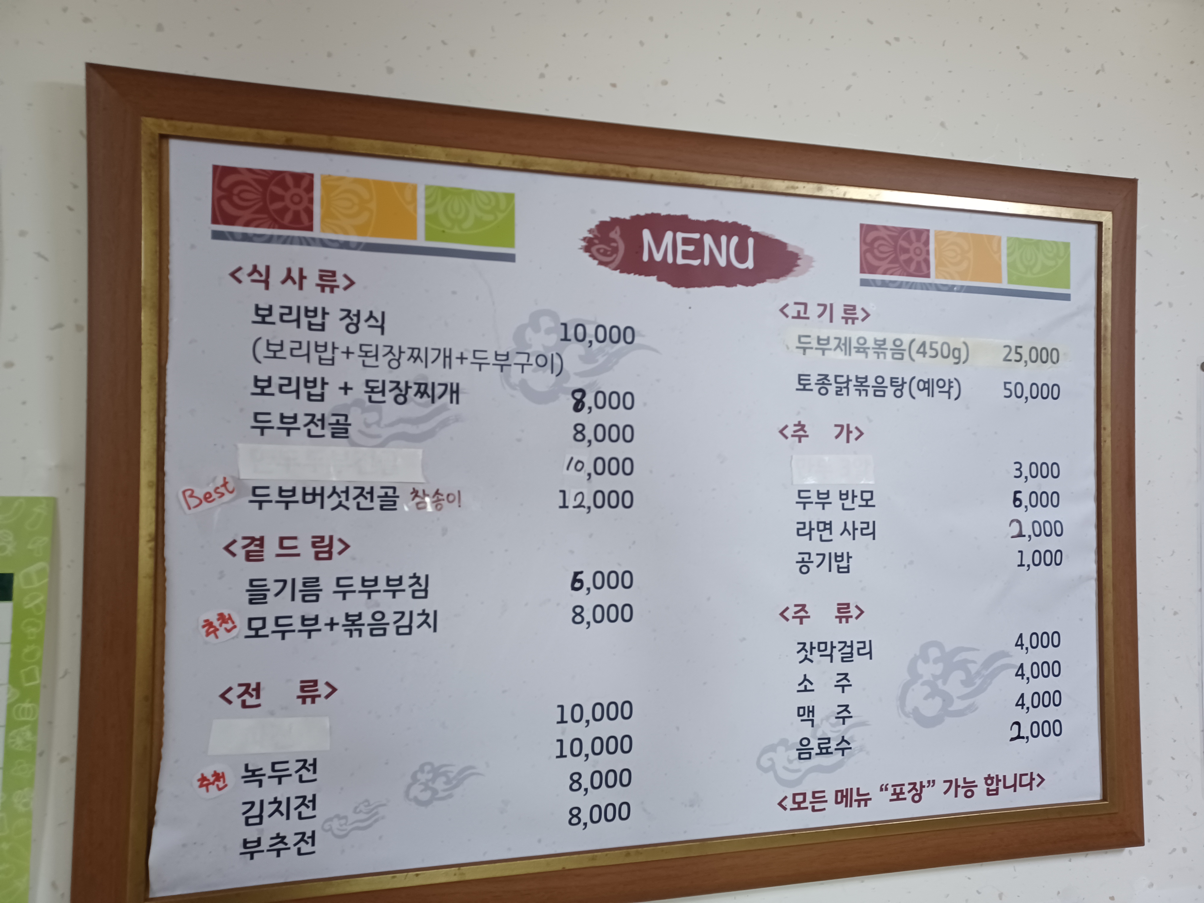 가평 백둔리 인천집 메뉴