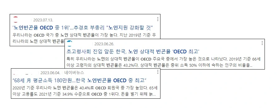 노인 빈곤율 뉴스