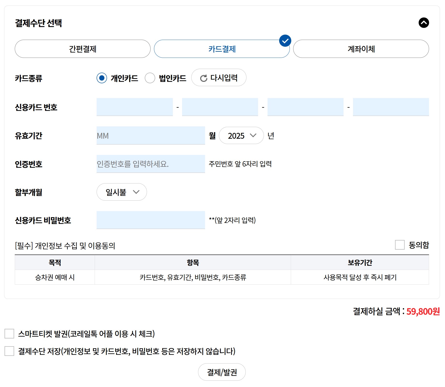 코레일 기차표 예매