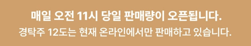 경탁주-12도-오픈시간