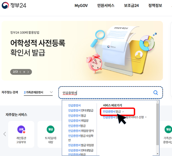인감증명서 온라인, 모바일 발급 방법