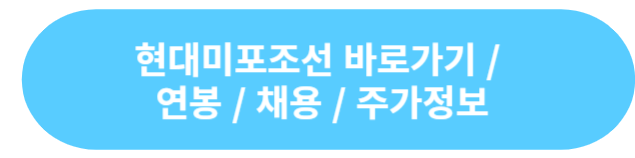 현대미포조선