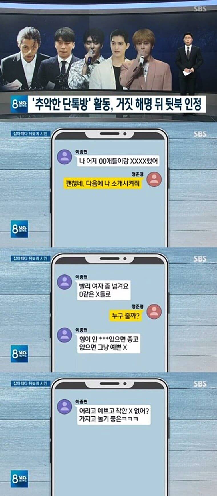 씨엔블루-출신-이종현-정준영-카톡