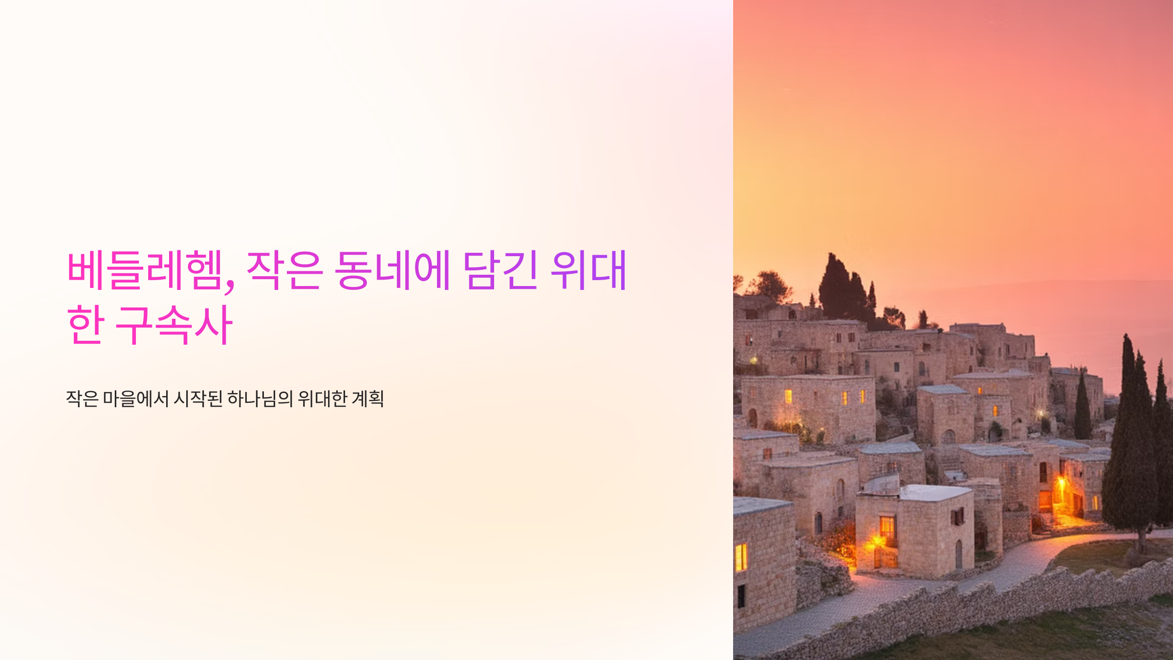 베들레헴