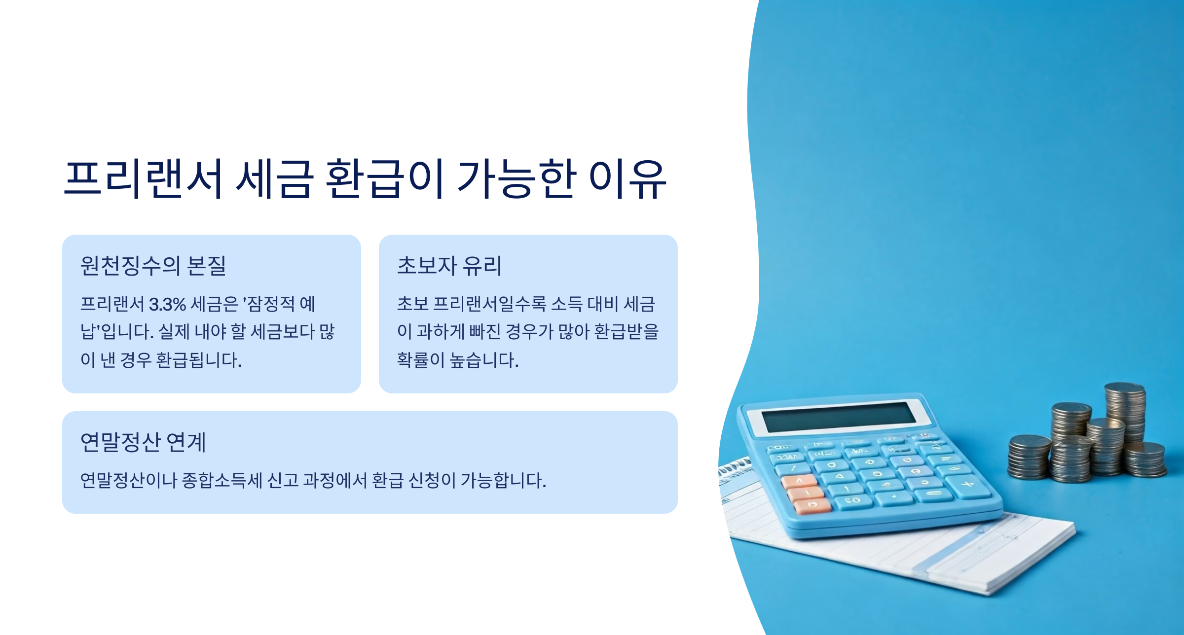 프리랜서환급2