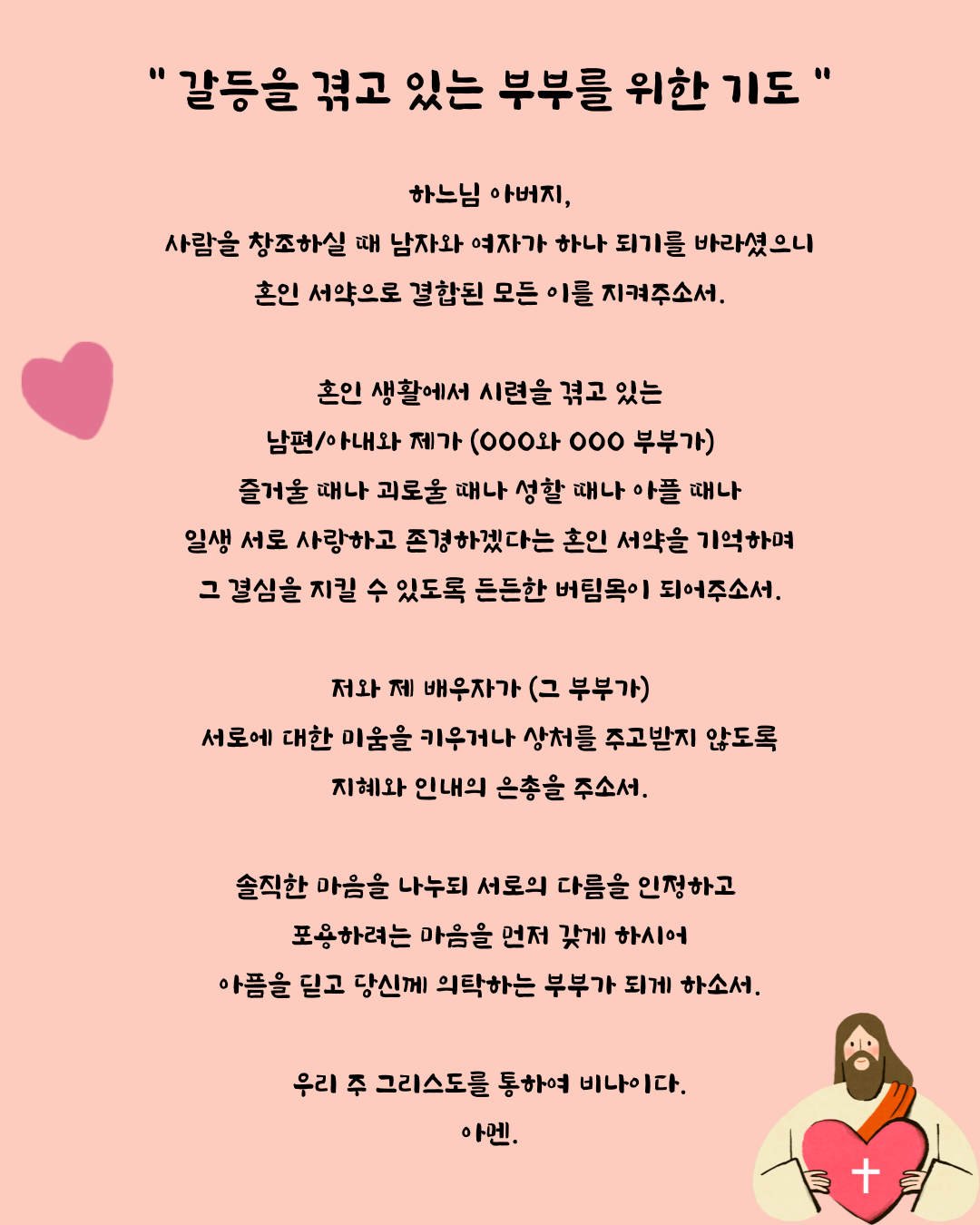 갈등을 겪고 있는 부부를 위한 기도