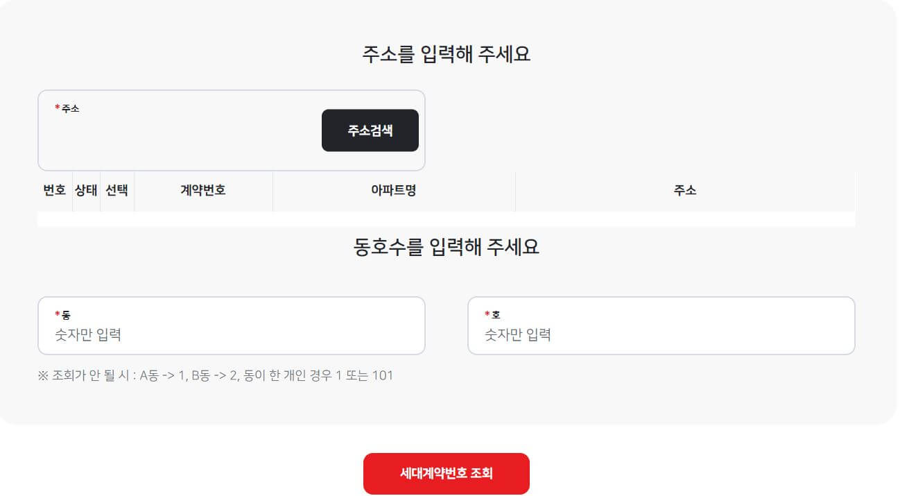 아파트 정보 입력하는 화면