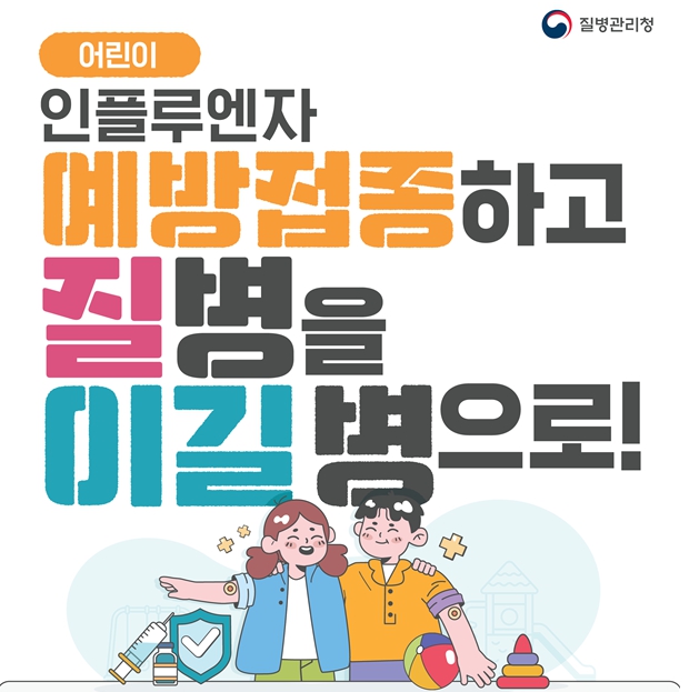 2024 독감예방접종