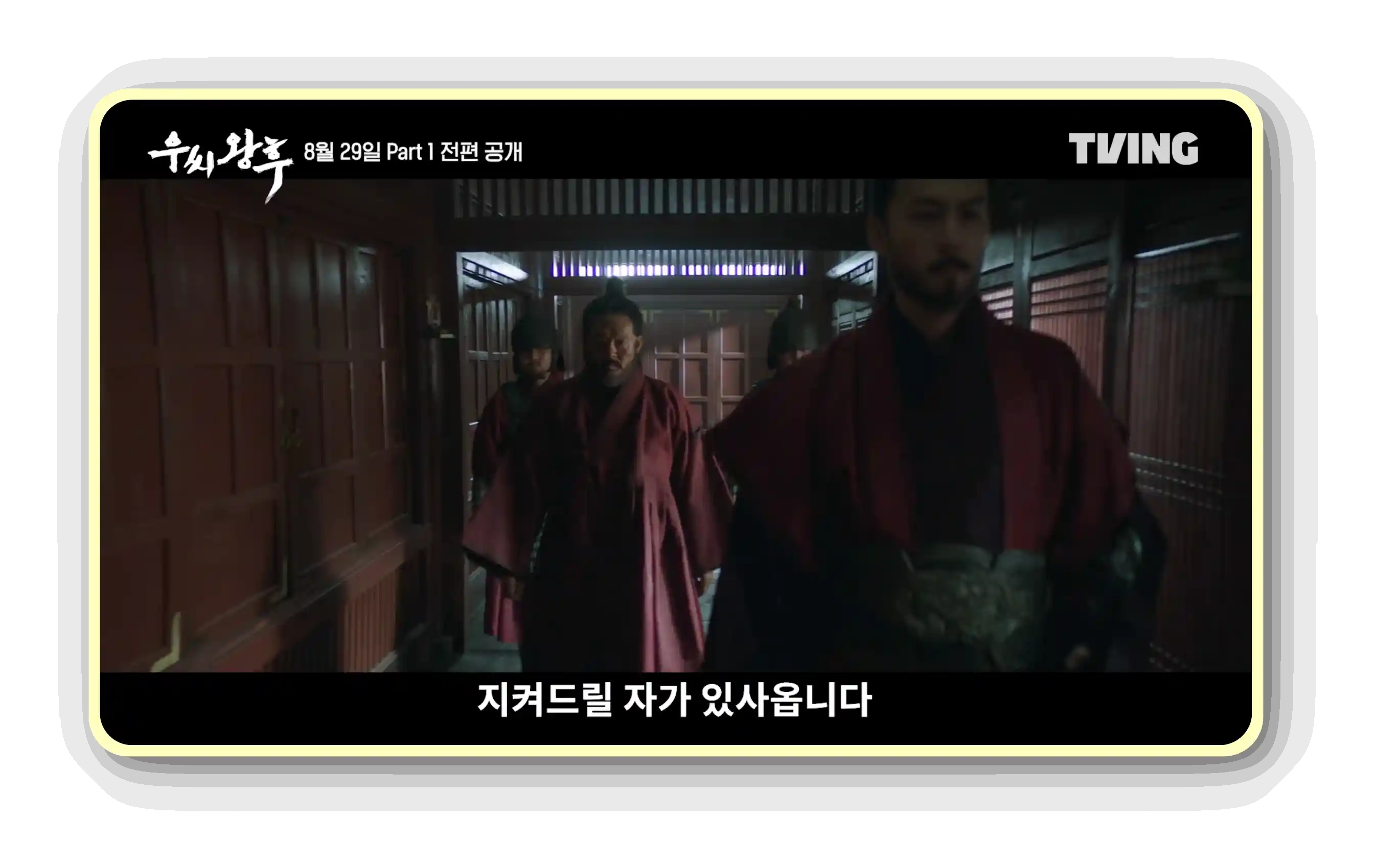 우씨왕후 등장인물 인물관계도