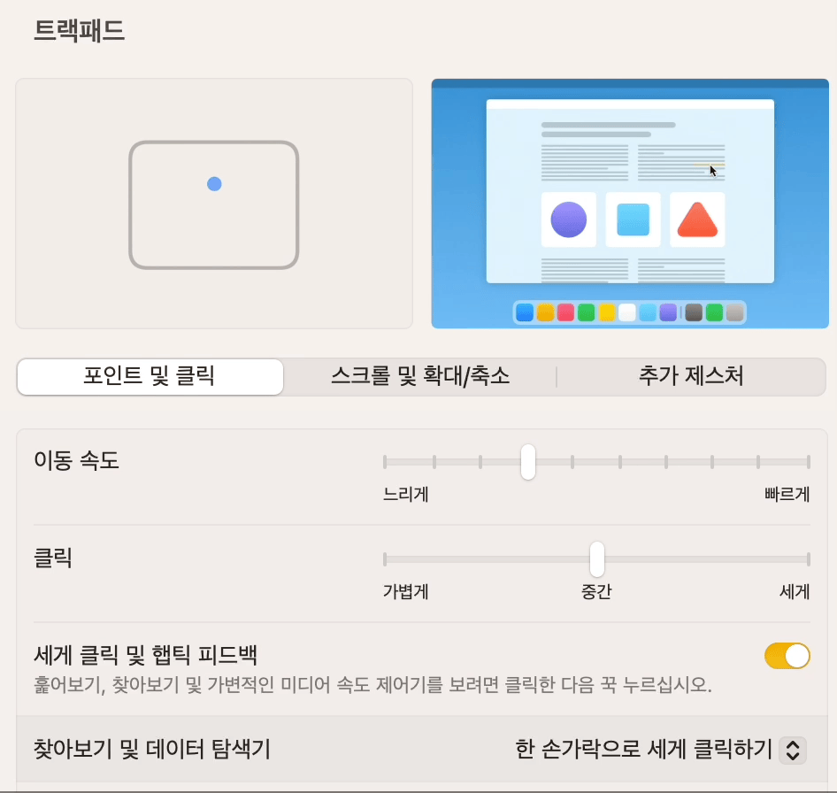 맥 트랙패드 세게 누르기