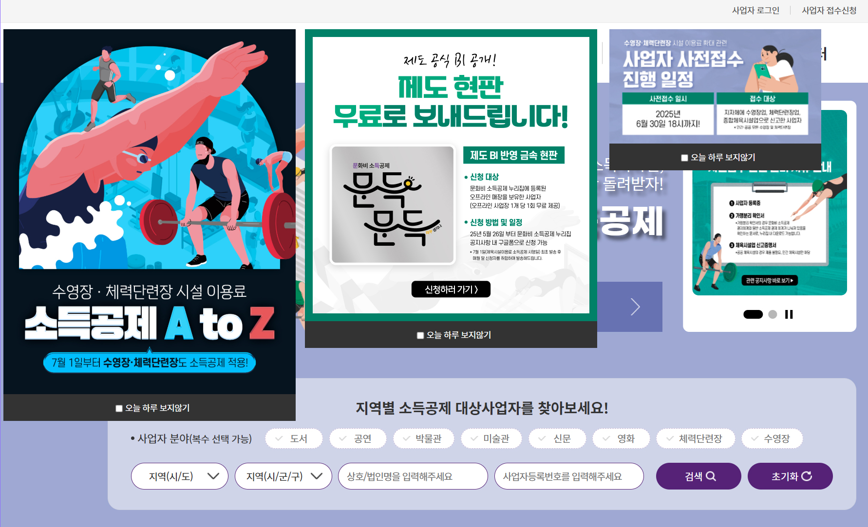 문화비 소득공제, 문화비 소득공제 사이트, 팝업