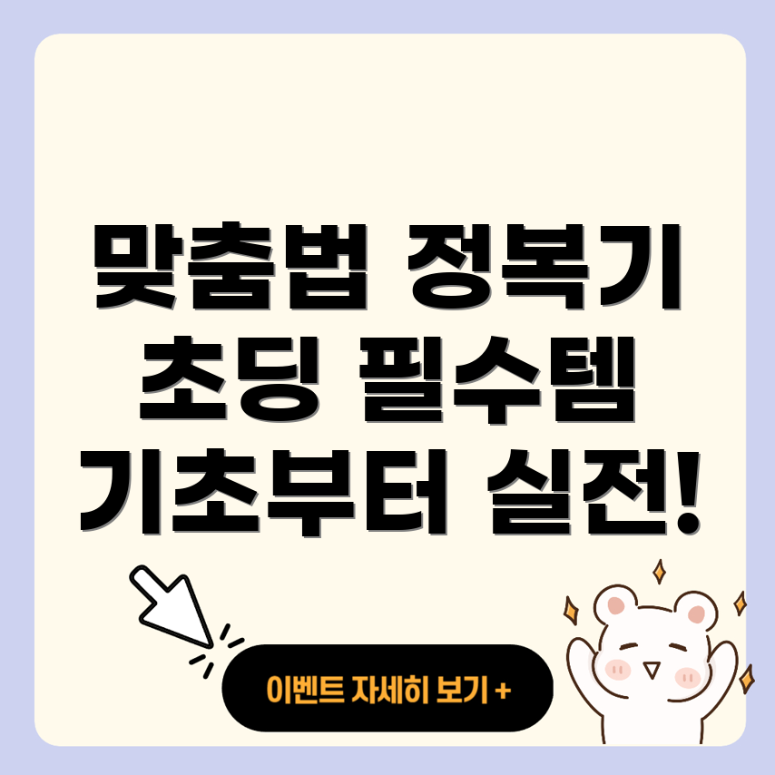 맞춤법