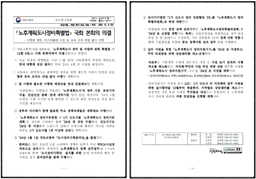 재개발