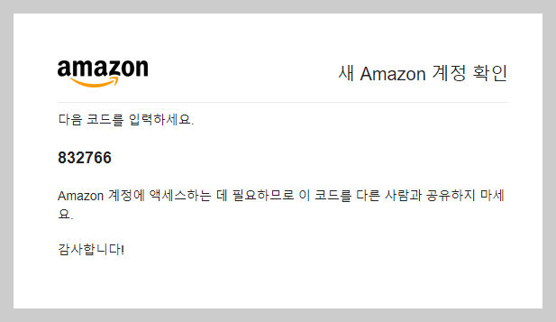 아마존닷컴 회원가입 방법