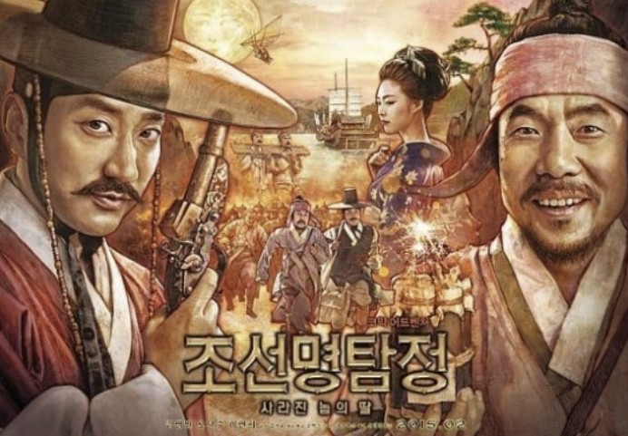 영화 조선명탐정2편 포스터 사진