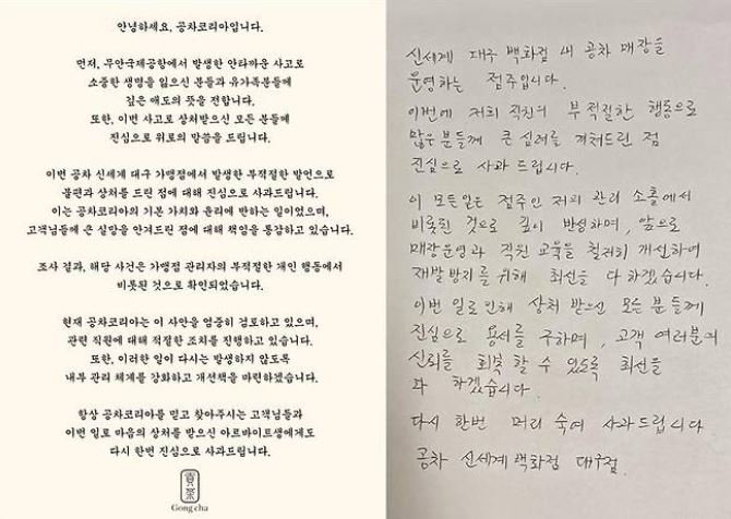 공차-대구신세계점-사과문
