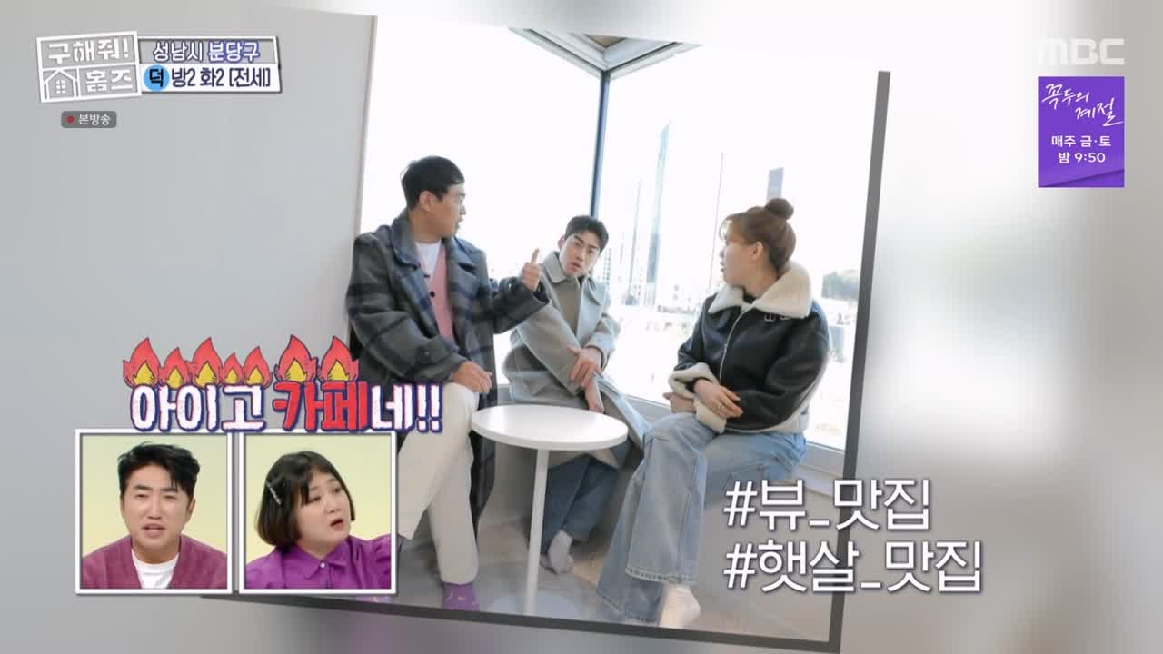 구해줘홈즈 성남시 분당구 대장동 <이 집이 안 될 턱이 있나> 매물 가격 및 구조 인테리어 리모델링 최종선택 소개 다시보기