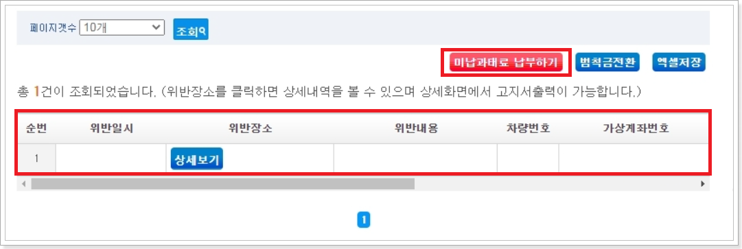 미납과태료-납부하기-메뉴진입