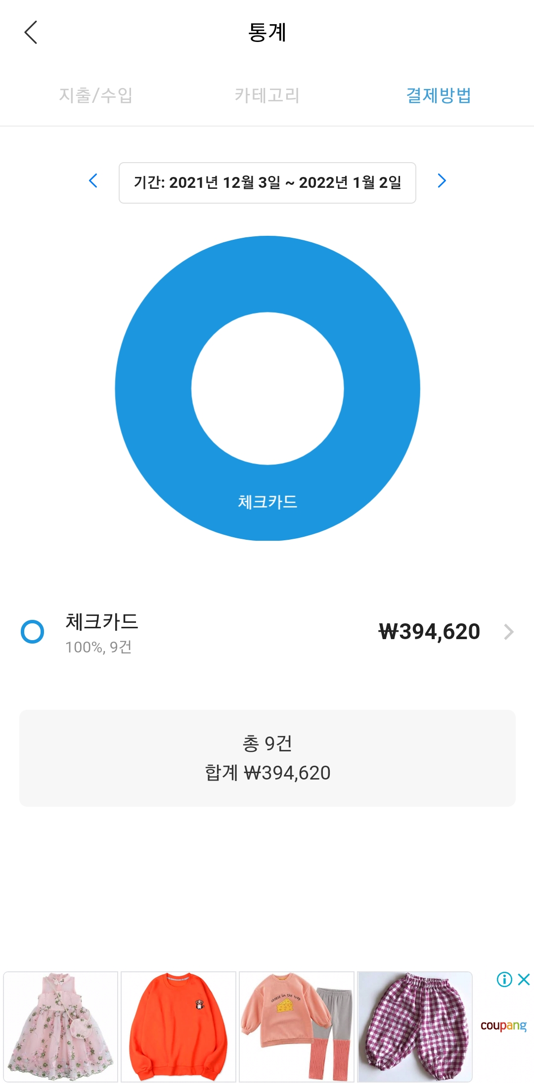 DALIY-PAY-메뉴-통계-결제방법