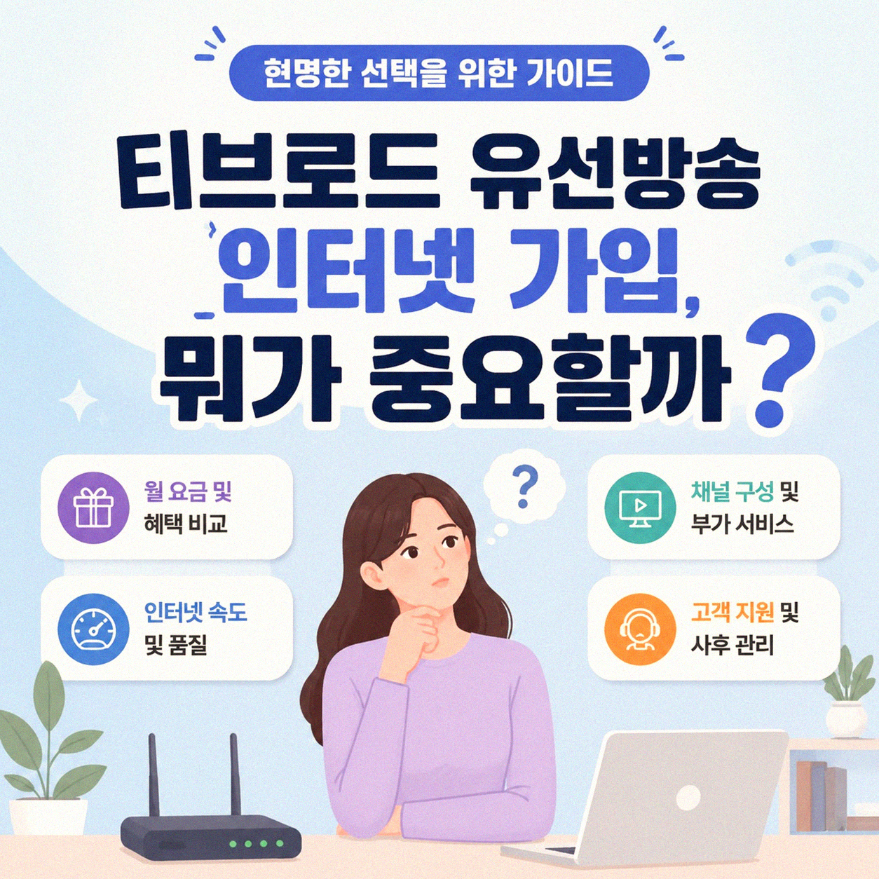 티브로드 유선방송 인터넷, 5년 써보고 느낀 점들