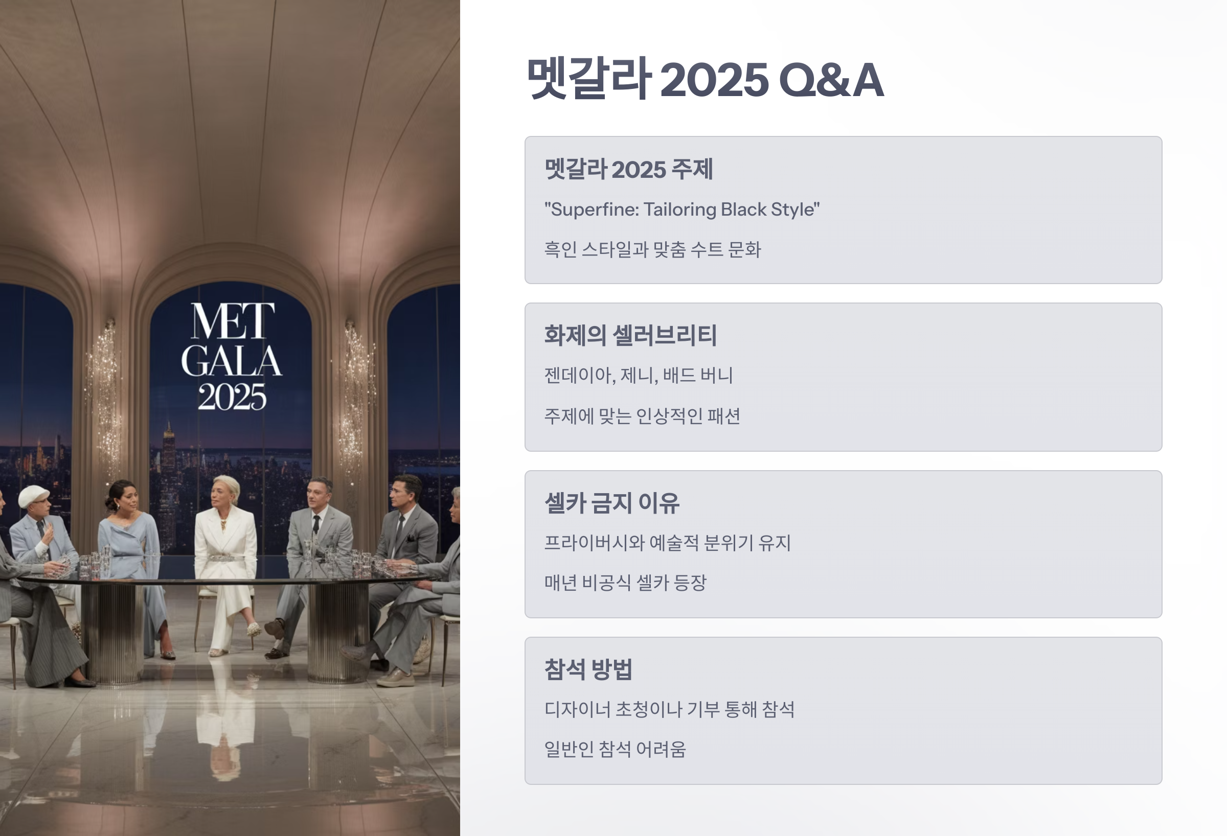 참조-멧갈라-2025-6