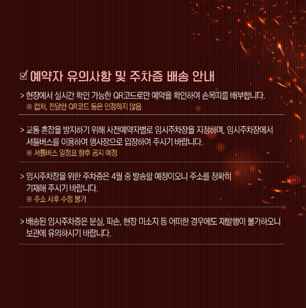 함안 낙화놀이 예약 주차장 (yes24 예약방법)