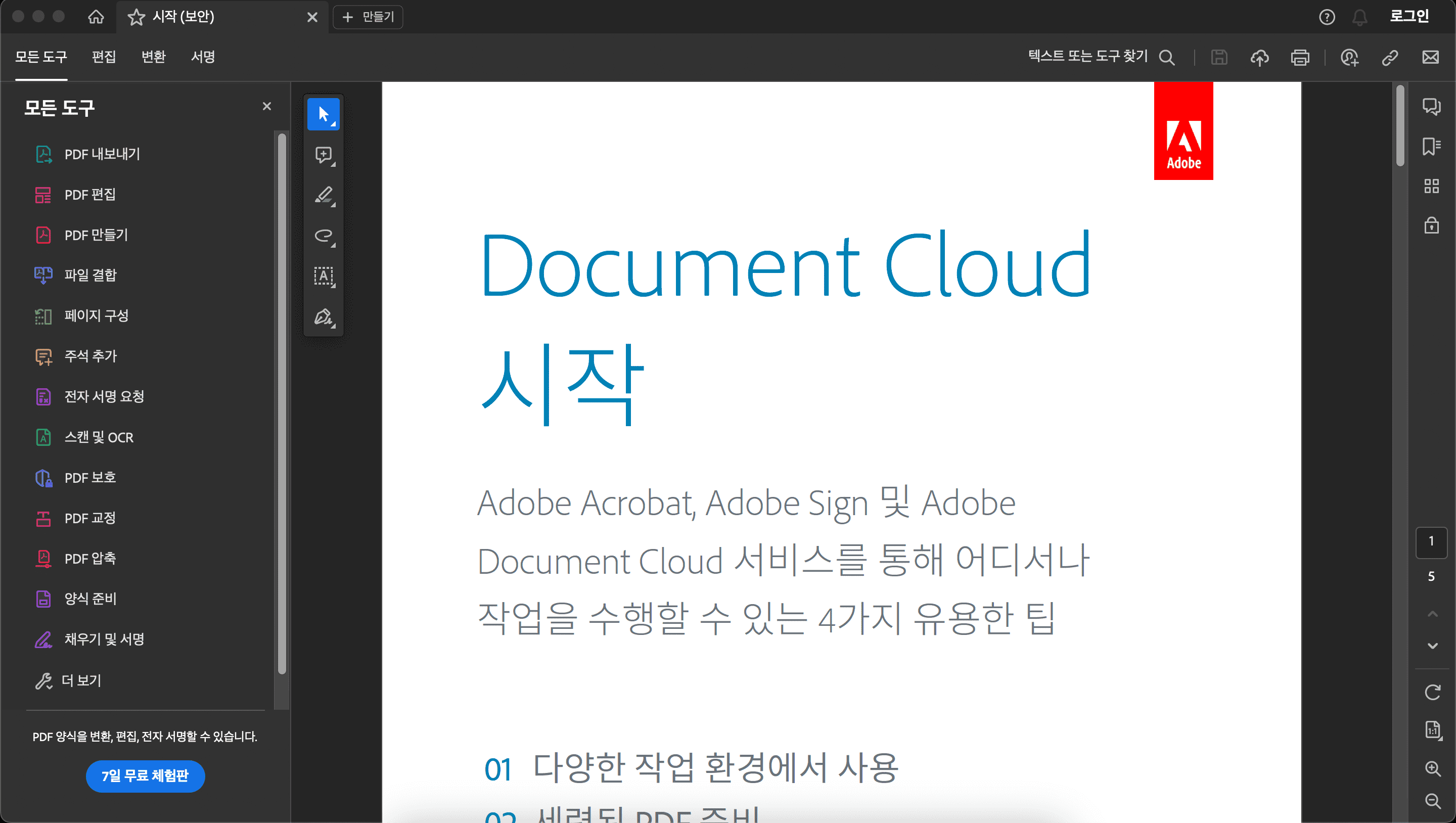 adobe acrobat reader pdf 뷰어 사진
