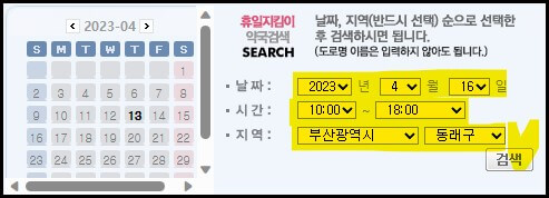 부산 동래구 일요일 문 여는 약국
부산 동래구 연중무휴 약국