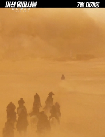 미션 임파서블 7-모래