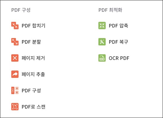 PDF 구성 및 최적화
