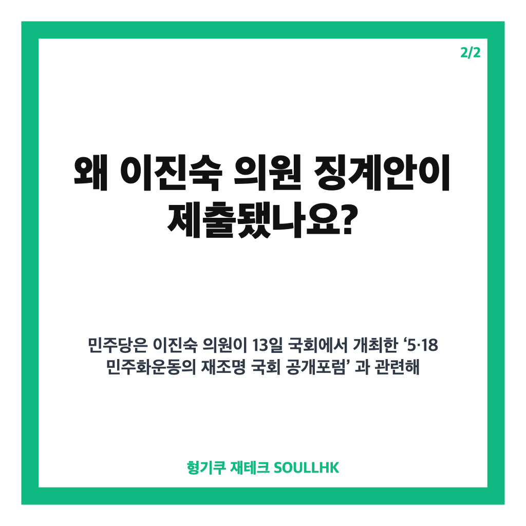 민주당 징계안 제출, 이진숙 의원 국회 징계 절차 착수 배경은 카드뉴스 3