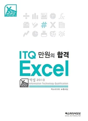 ITQ엑셀 공부방법 기출해설 합격비법 중장년 사무직 전환 준비_18