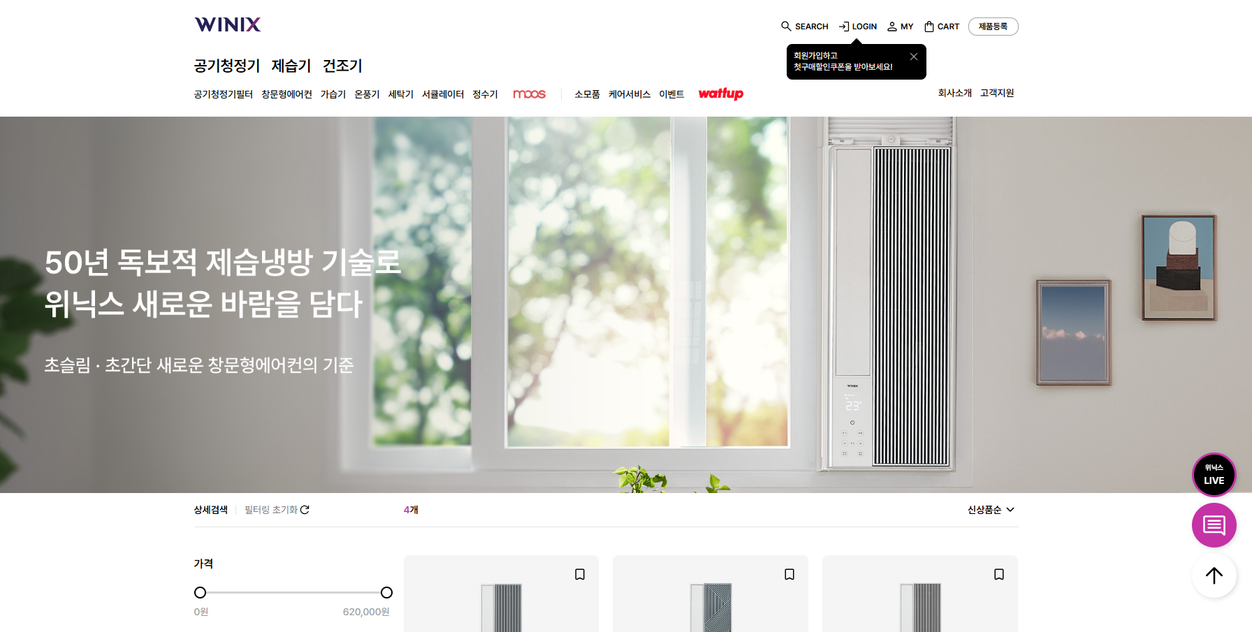 위닉스 창문형 에어컨 비교 추천 (+구매 꿀팁)