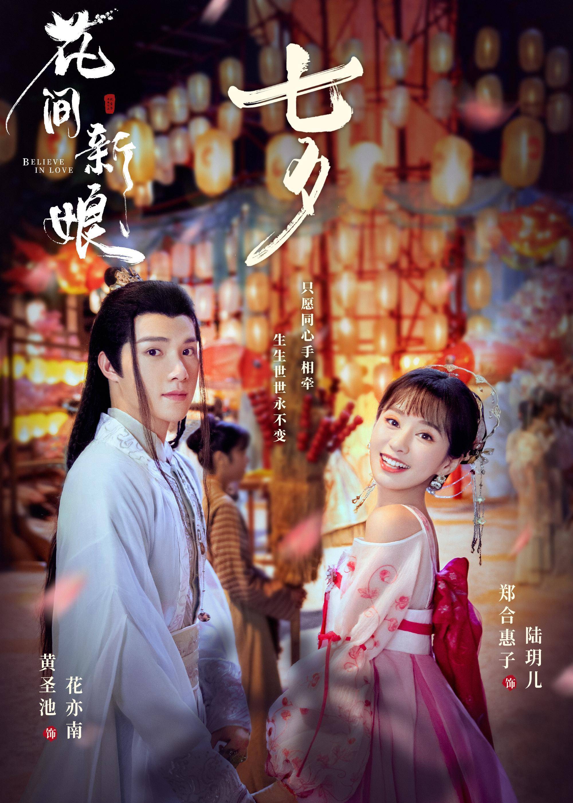 [중드추천 다시보기] 화간신낭 : 벚꽃 신부 줄거리 결말 등장인물 - 황성지, 정합혜자, 주용군, 초개중