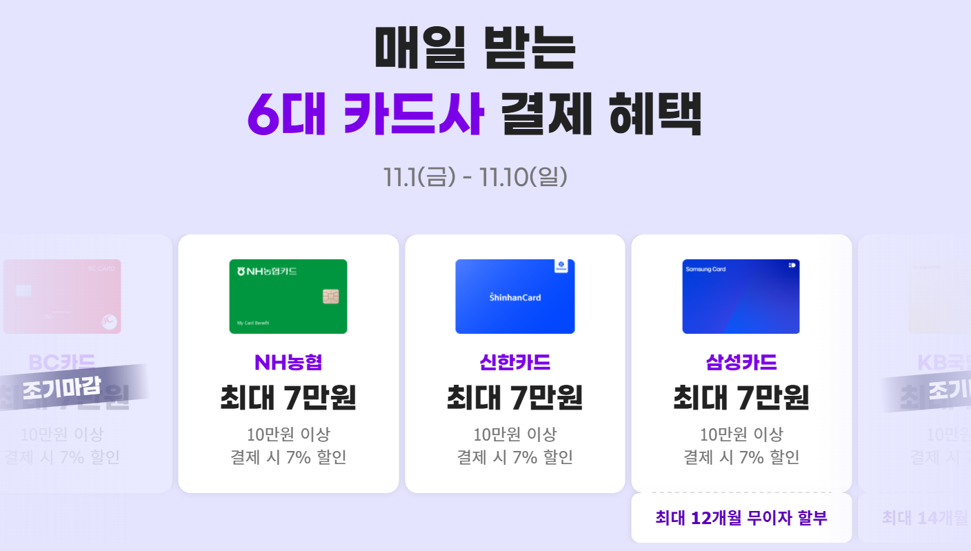 지마켓 빅스마일데이 11월 특가 쿠폰