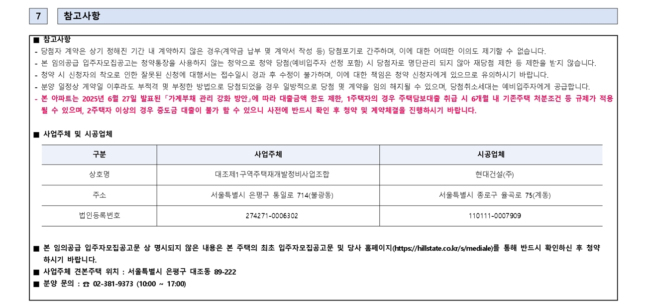 힐스테이트메디알레임의공급-27