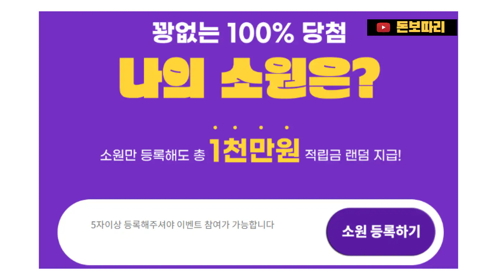 소원등록