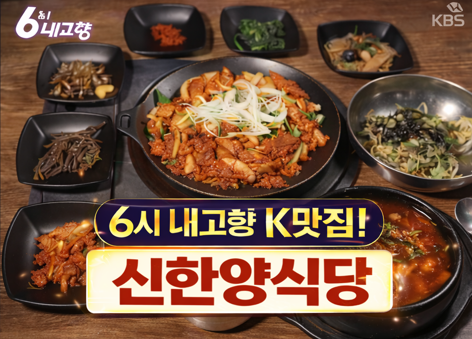 K맛있을지도 6시내고향