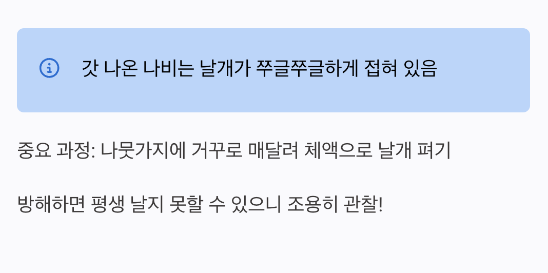 기적의 순간, 날개를 펴는 나비